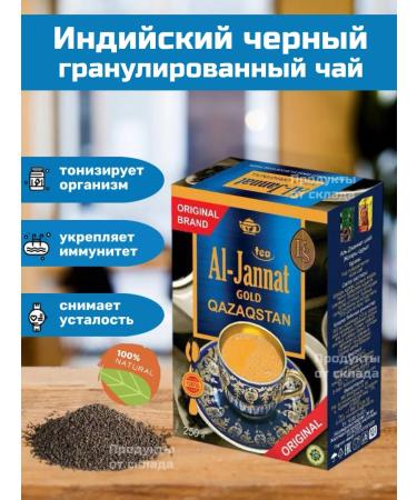 Al Jannat Al-Dzhannat Black Indian tea 2 packs of 250 grams - Buy Online on GoSupps.com