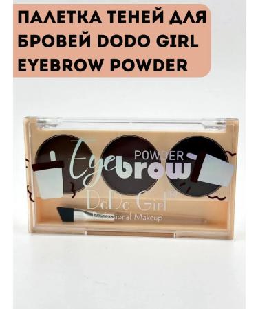MXGR11 Palette of eyebrow shadows Dodo Girl Eyebrow Powder