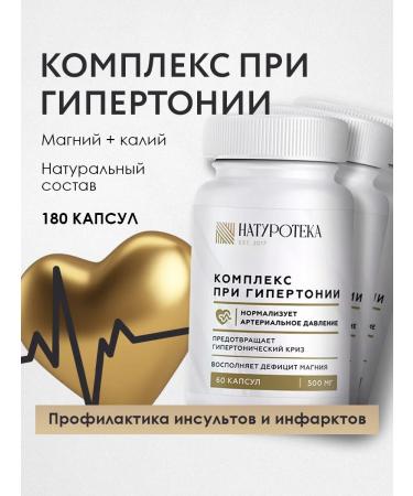 Naturoteka Hypertension complex 180 capsules