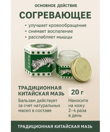 NiceBits Warming ointment white tiger cream - Buy Online on GoSupps.com