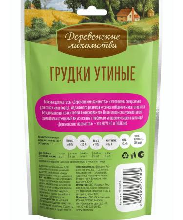 Country delicacies Dog treating mini-rock "Duck breasts" 55g - Buy Online on GoSupps.com
