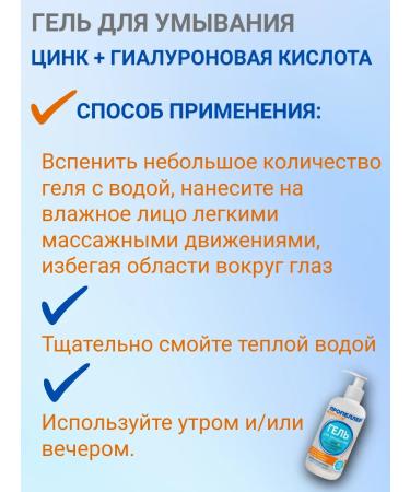 PROPELLER Washing gel zinc+hyaluronic acid 200 ml 1pc - Buy Online on GoSupps.com