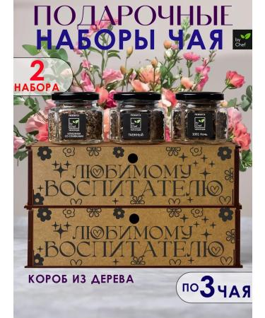 by Chef tea gift set to the teacher 2 sets