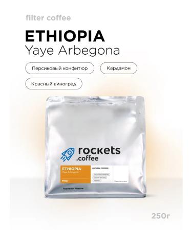 Rockets Coffee in granny 250g Ethiopia yaye arbegona