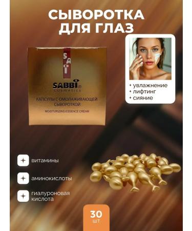 DavidSone Golden capsules for the skin around the eyes