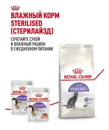 ROYAL CANIN Royal Kanin dry food for sterilized cats 1.2 kg - Buy Online on GoSupps.com