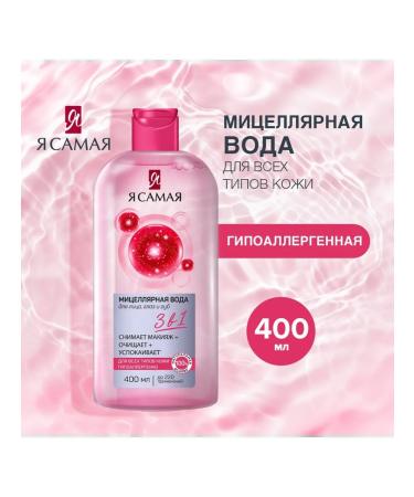 I AM THE BEST Micellar water 3 in 1 for the face eyes and lips 400 ml