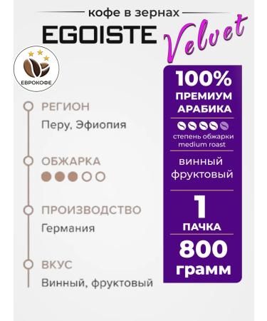 EGOISTE Coffee in Velvet grains 1 kg - Buy Online on GoSupps.com