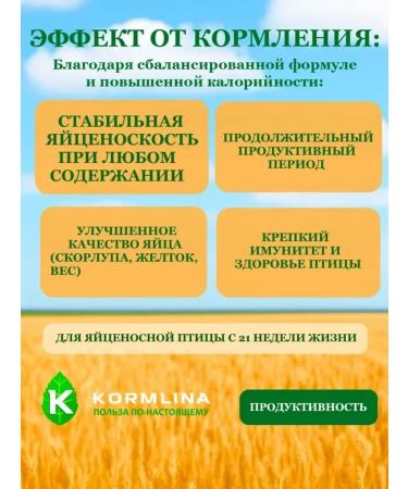 Kormlina Combat feed for egg production (10 kg) - Buy Online on GoSupps.com