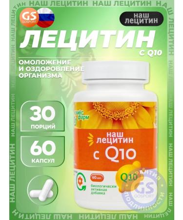 OUR LECITHIN Lecithin with Q10 60 capsules