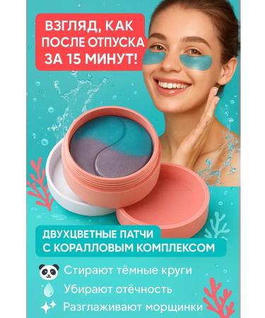 Bomani Two -color patches for the eyes with a coral complex 60 pcs