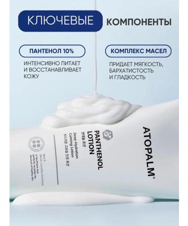 Atopalm Moisturizing body lotion with panthenol - Buy Online on GoSupps.com