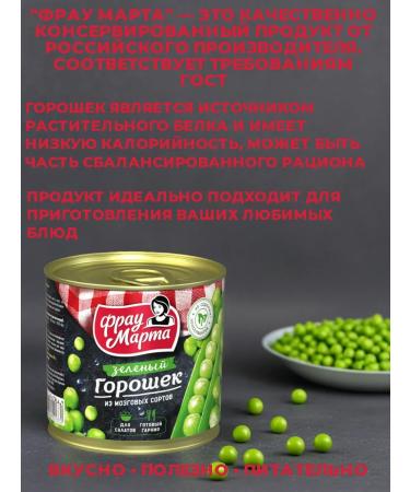 Frau Martha Green peas GOST 400g 5 cans - Buy Online on GoSupps.com