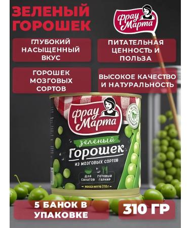 Frau Martha Green peas GOST 310g 5 cans