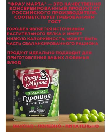 Frau Martha Green peas GOST 310g 5 cans - Buy Online on GoSupps.com