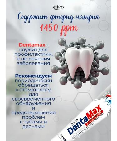 ELKOS Set of toothpastes whitening and against caries tartar DENTAMAX KRAUTER + ZAHNWEISS 2x125 ml. Germany - Buy Online on GoSupps.com