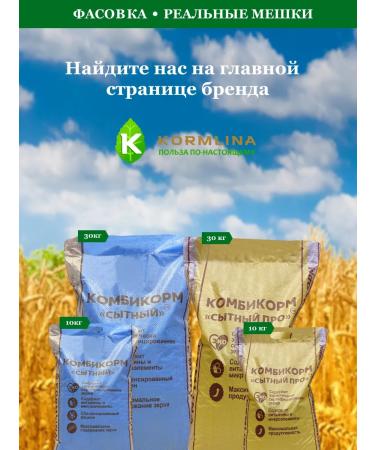 Kormlina Combat feed for goats (10 kg) - Buy Online on GoSupps.com