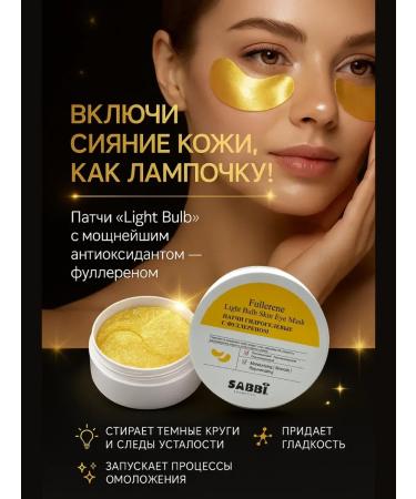 Bomani Hydrogel patches with Fuller from wrinkles and edema