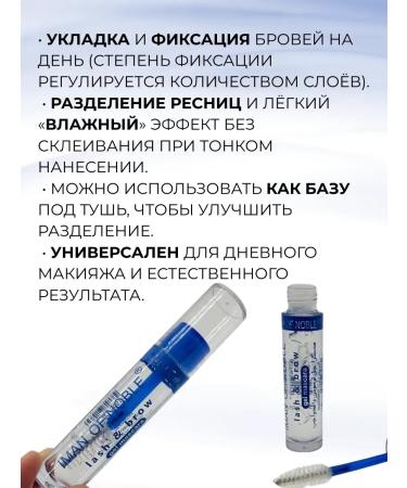 ElkaTemka Eyebrow gel and eyelashes fixation - Buy Online on GoSupps.com