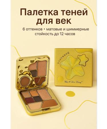 MIR88 Palette shadows for makeup - 4 tons