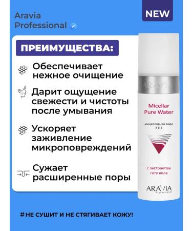 ARAVIA Professional Micellar water 3 in 1 Micellar Pure Water Arabia - Buy Online on GoSupps.com