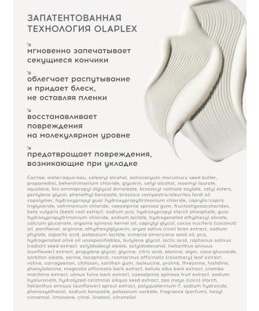 Olaplex Inexhaustible air conditioning for curly hair - Buy Online on GoSupps.com