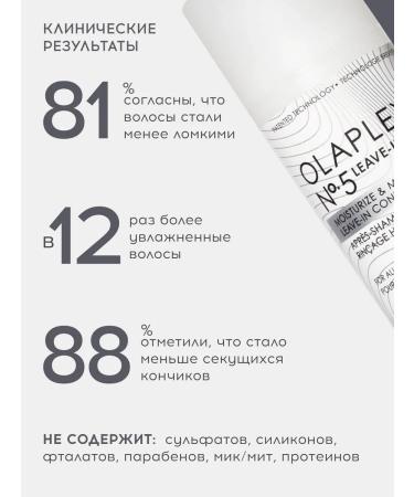 Olaplex Inexhaustible air conditioning for curly hair - Buy Online on GoSupps.com