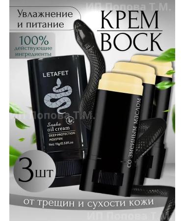 Black Friday Cream wax from cracks for the legs and heels 3 pcs