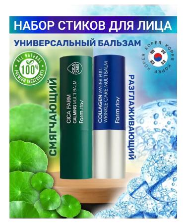 Black Friday A set of moisturizing facial sticks