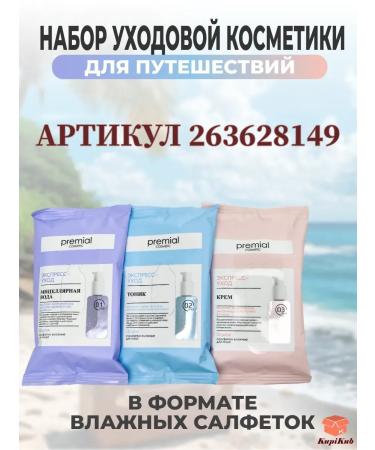 PREMIAL Face cream napkins - Buy Online on GoSupps.com