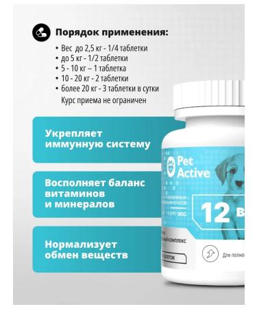 PetActive Vitamins for puppies 12 in 1 100 tablets - Buy Online on GoSupps.com