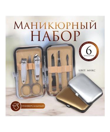 Elegant manicure set of 6 items - Buy Online on GoSupps.com