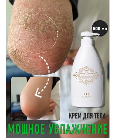 Body cream for moisturizing and lightening skin