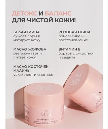 MIYA Cosmetics Clay mask for the face cleansing against rashes - Buy Online on GoSupps.com