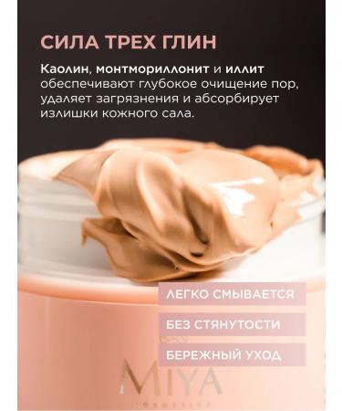 MIYA Cosmetics Clay mask for the face cleansing against rashes - Buy Online on GoSupps.com