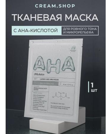 JMSolution Fabric face mask 1 pc Korea with acids