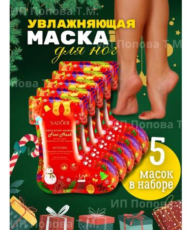 Feet mask exfoliating moisturizing socks - 5 pairs