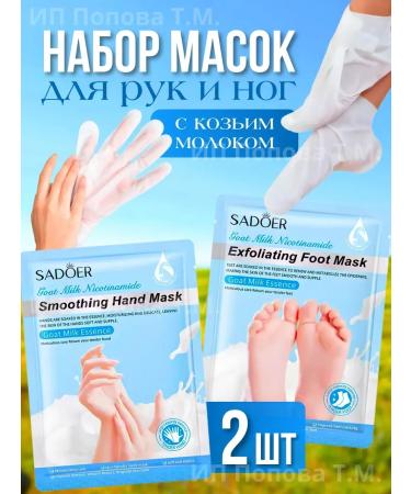 Mask for hands and legs moisturizing socks gloves set