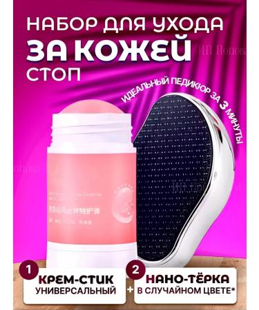 Set for skin care and heels