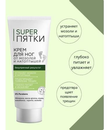 Feet cream from corns and corns 75 ml - Buy Online on GoSupps.com