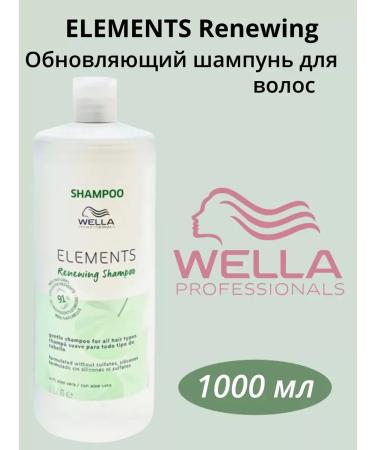 WELLA PROFESSIONALS Updating hair shampoo Elements Renewing 1000 ml