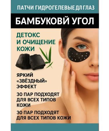 OLLIA Hydrogel patches for eyes against edema with bamboo coal - Buy Online on GoSupps.com