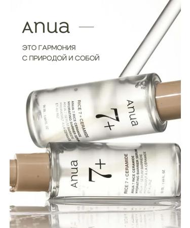 Anua Skin glowing with rice 50 ml - Buy Online on GoSupps.com