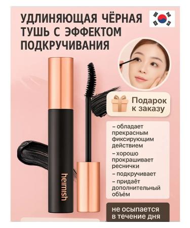 Heimish Lengthening black mascara with a twisting effect