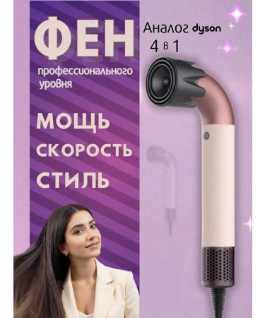 Hair hair dryer analogue Dyson