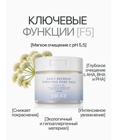 DRF5 Cleaning Pads for removing makeup and pore care - Buy Online on GoSupps.com