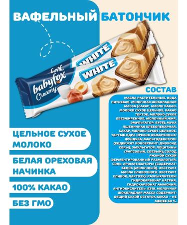 BabyFox Creamy White 24 pcs - Buy Online on GoSupps.com