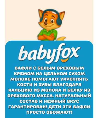 BabyFox Creamy White 24 pcs - Buy Online on GoSupps.com