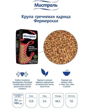 MISTRAL Buckwheat farmer nucleus 900g 5 - Buy Online on GoSupps.com