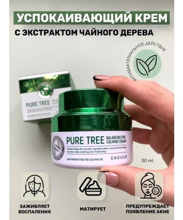 ENOUGH Facial cream Pure Tree Original - Buy Online on GoSupps.com